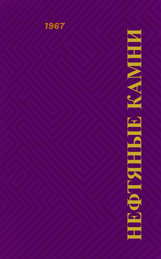 Нефтяные Камни : Фотоальбом