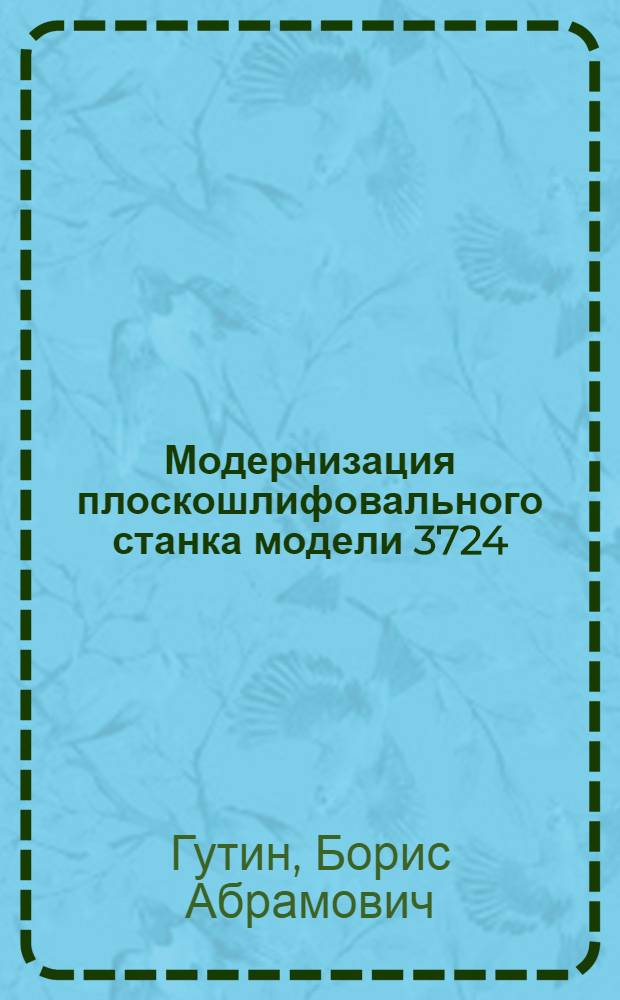 Модернизация плоскошлифовального станка модели 3724