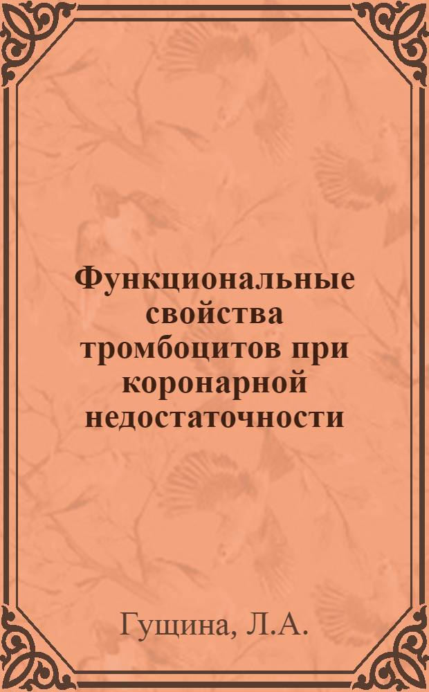 Функциональные свойства тромбоцитов при коронарной недостаточности : Автореферат дис. на соискание учен. степени канд. мед. наук
