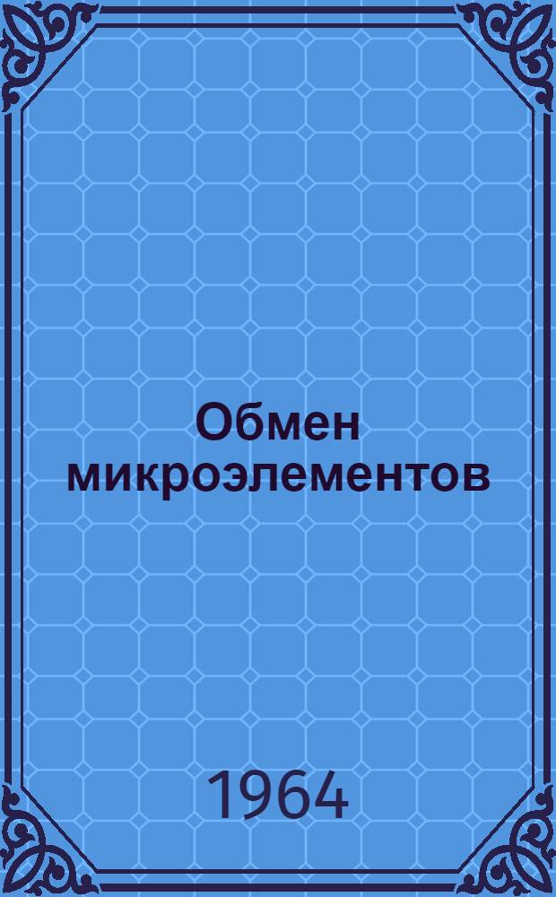 Обмен микроэлементов (меди, кобальта и цинка) у больных эндемической зобной болезнью : Автореферат дис. на соискание учен. степени кандидата мед. наук