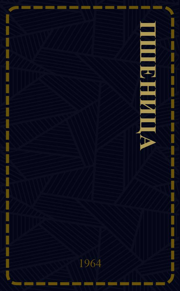 Пшеница