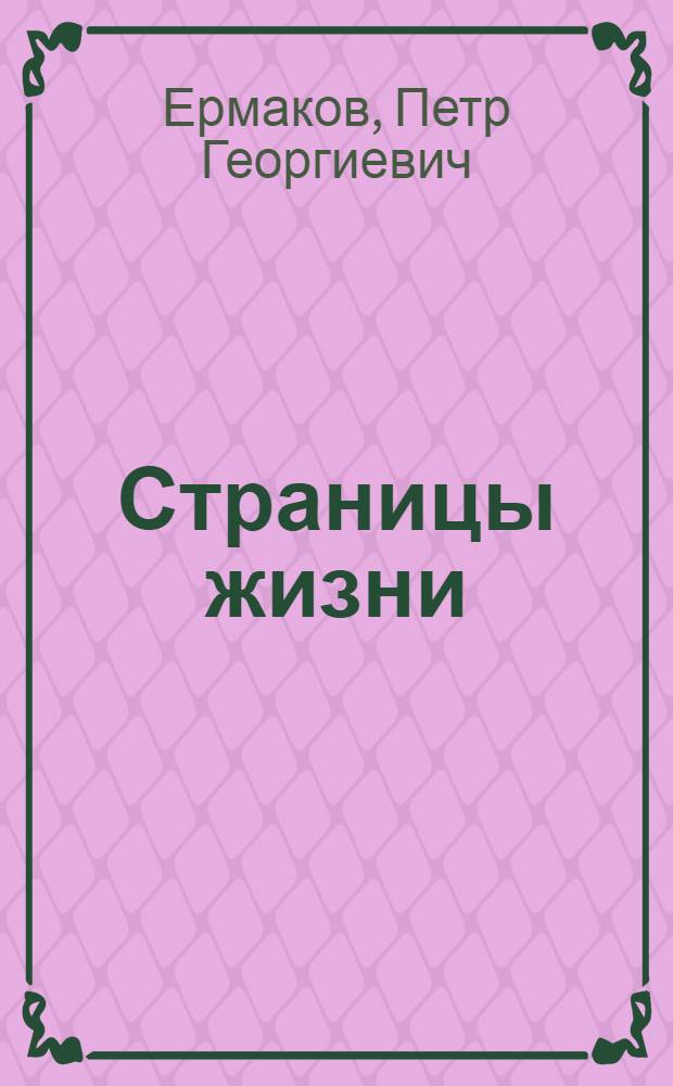 Страницы жизни : Шофер 1 автобазы поселка Палатка Ф. Пишикин