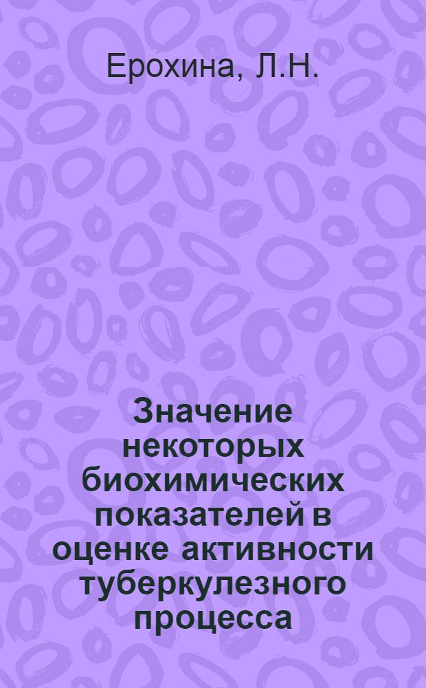 Значение некоторых биохимических показателей в оценке активности туберкулезного процесса : Автореферат дис. на соискание учен. степени кандидата мед. наук