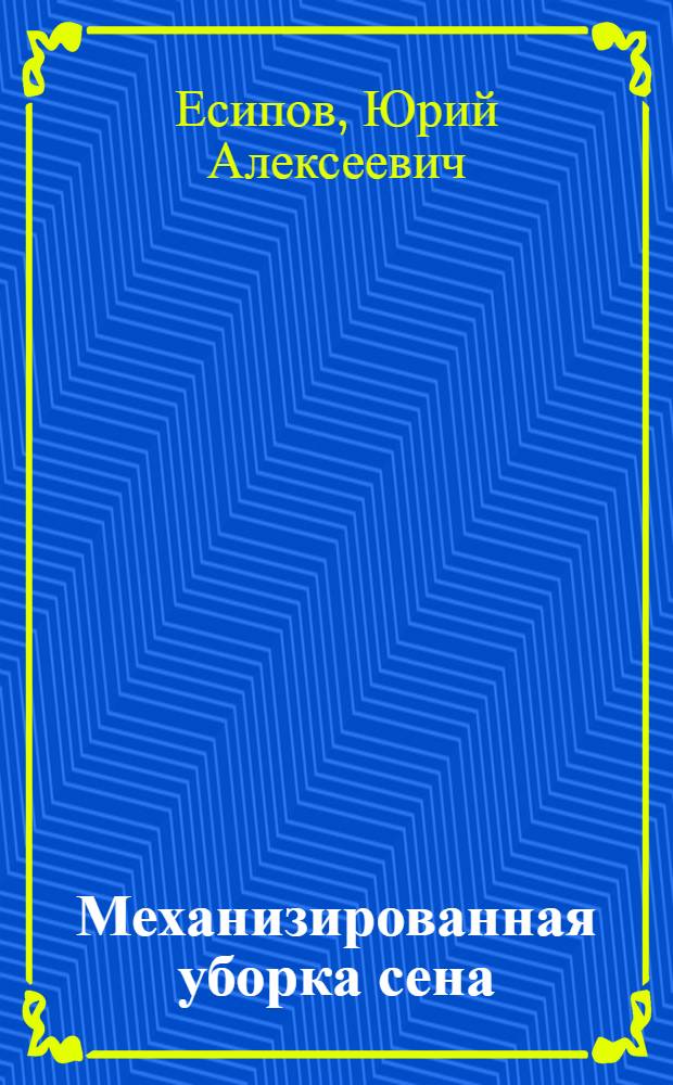 Механизированная уборка сена