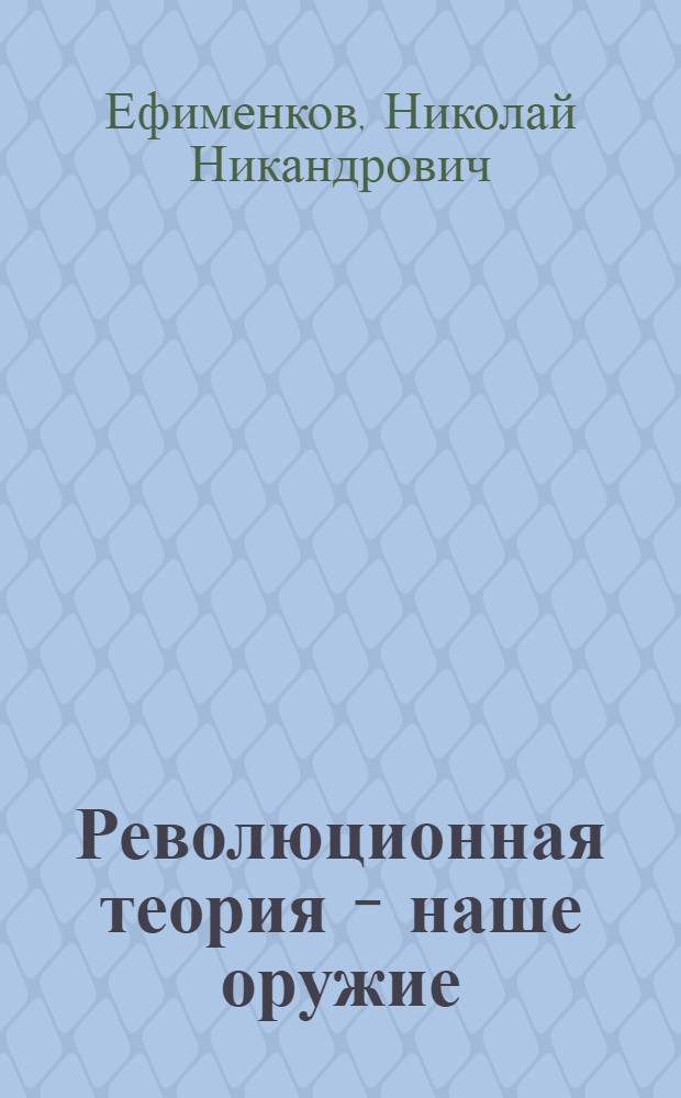 Революционная теория - наше оружие : Колхоз "40 лет Октября" Монастырщин. района