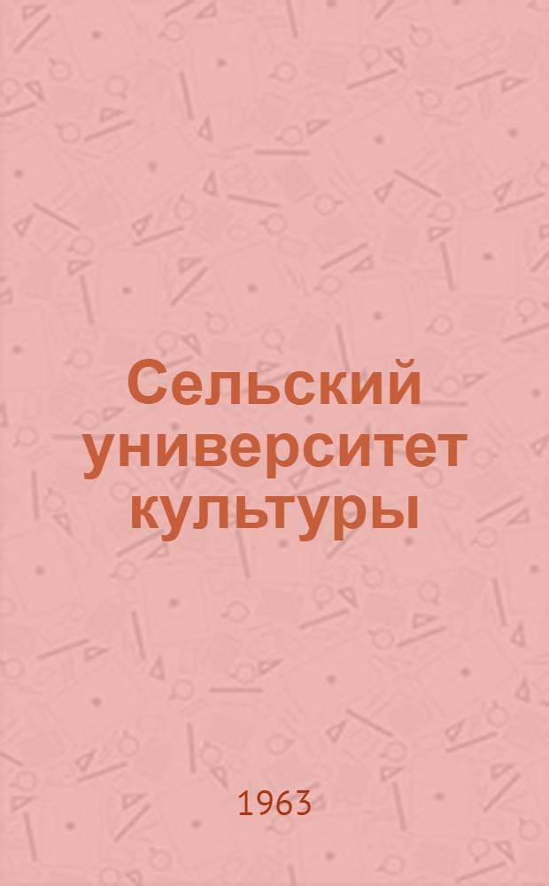 Сельский университет культуры : Село Белянка Шебекин. района