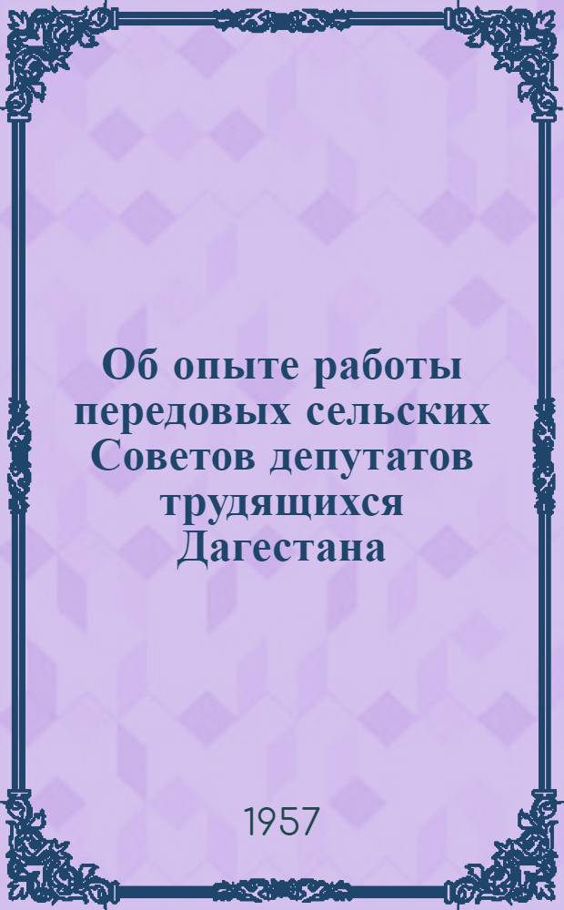 Об опыте работы передовых сельских Советов депутатов трудящихся Дагестана