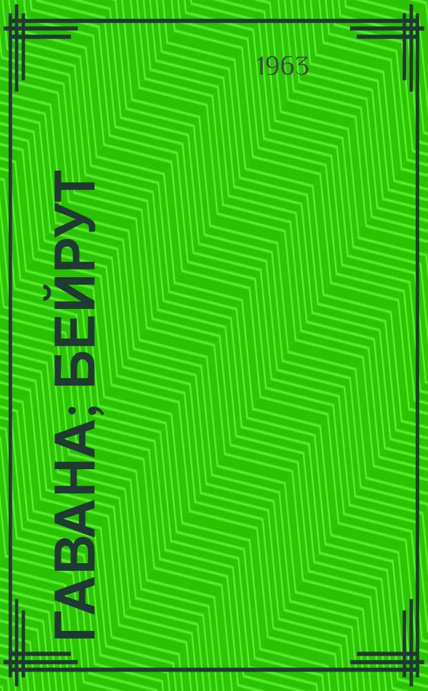 Гавана; Бейрут