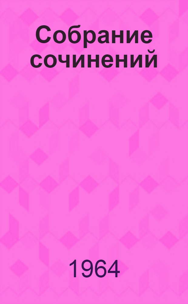 Собрание сочинений : В 4 т. Т. 3 : [Дым в лесу ; Чук и Гек ; Советская площадь ; Василий Крюков ; Патроны ; Поход ; Маруся ; Совесть ; Тимур и его команда ; Комендант снежной крепости ; Горячий камень ; Клятва Тимура ; Фронтовые записи ; Произведения разных лет]