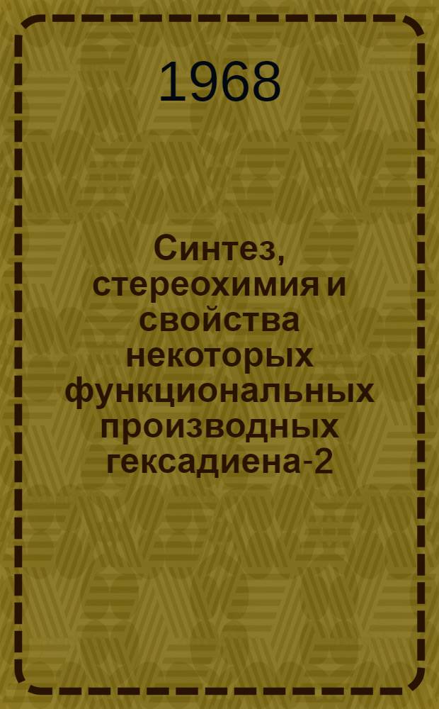 Синтез, стереохимия и свойства некоторых функциональных производных гексадиена-2,4 : Автореферат дис. на соискание учен. степени канд. хим. наук : (072)