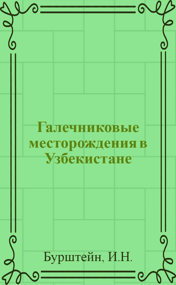 Галечниковые месторождения в Узбекистане