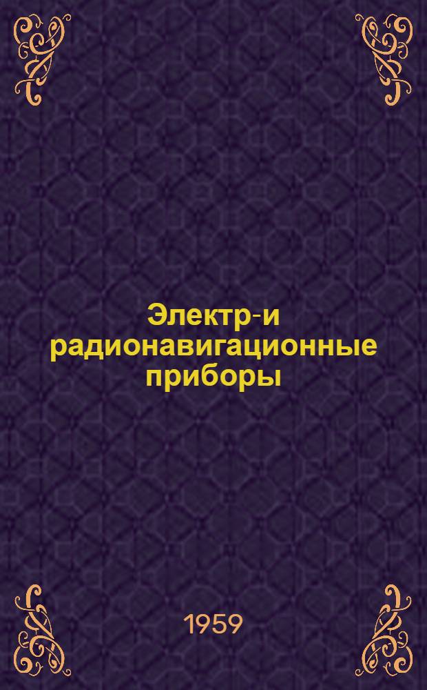 Электро- и радионавигационные приборы : Учеб. пособие для техникумов