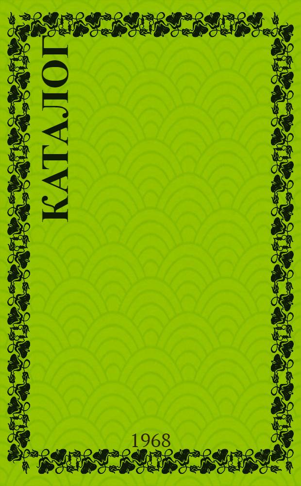 Каталог