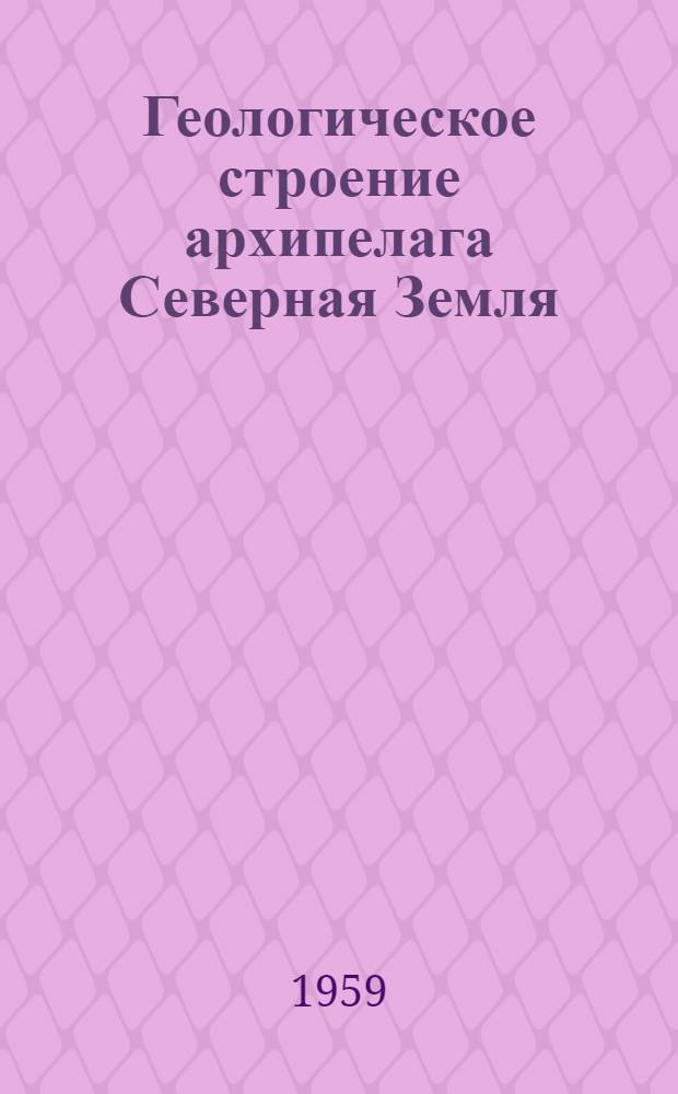 Геологическое строение архипелага Северная Земля