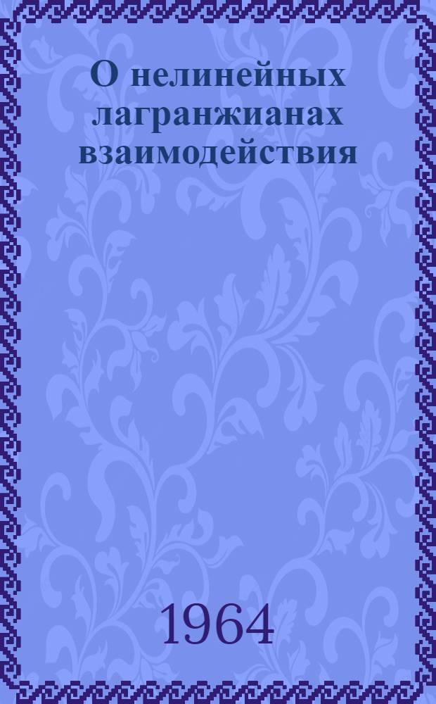 О нелинейных лагранжианах взаимодействия
