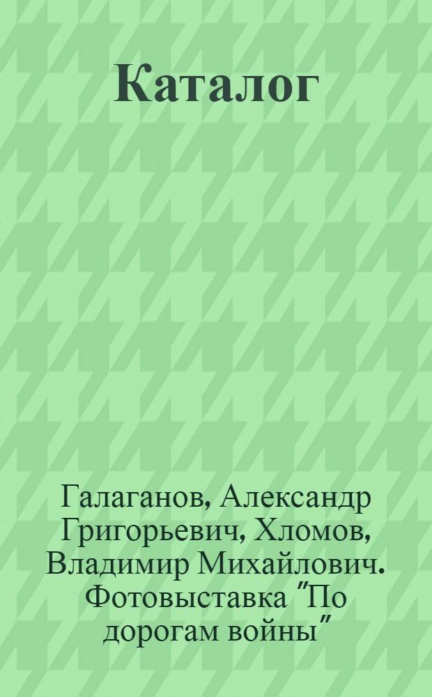[Каталог]