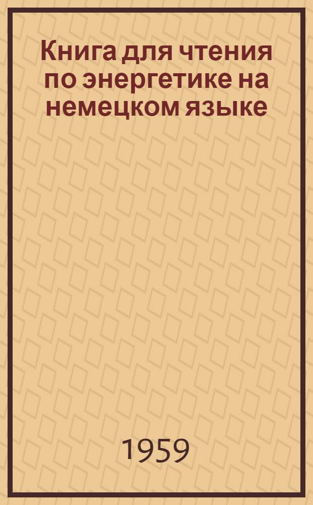 Книга для чтения по энергетике на немецком языке : [Для вузов] Вып. 1-. Вып. 2 : Электроника и радиотехника