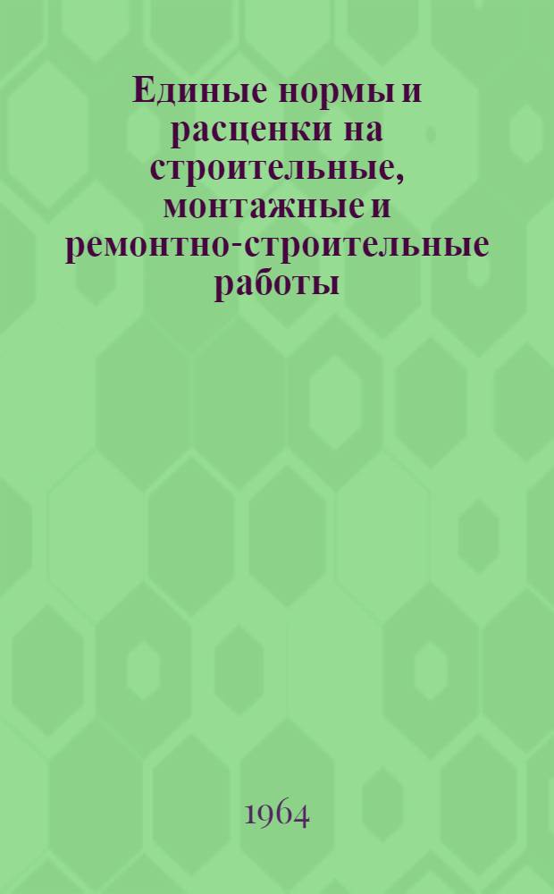 Единые нормы и расценки на строительные, монтажные и ремонтно-строительные работы : Сб. 1-. Сб. 29 : Монтаж дробильно-размольного оборудования для сортировки и обогащения