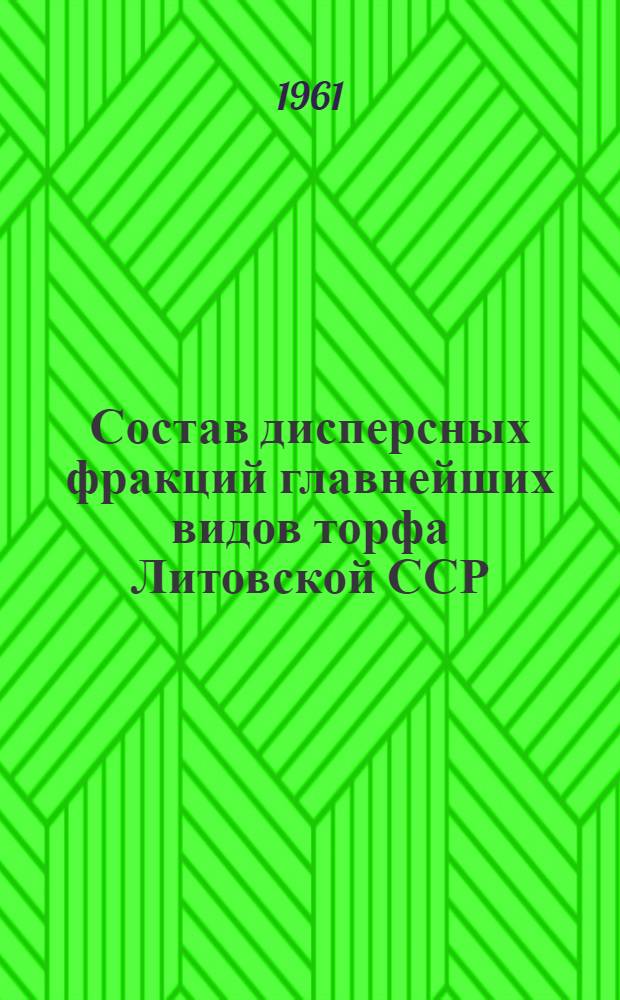 Состав дисперсных фракций главнейших видов торфа Литовской ССР : Автореферат дис. на соискание учен. степени кандидата хим. наук