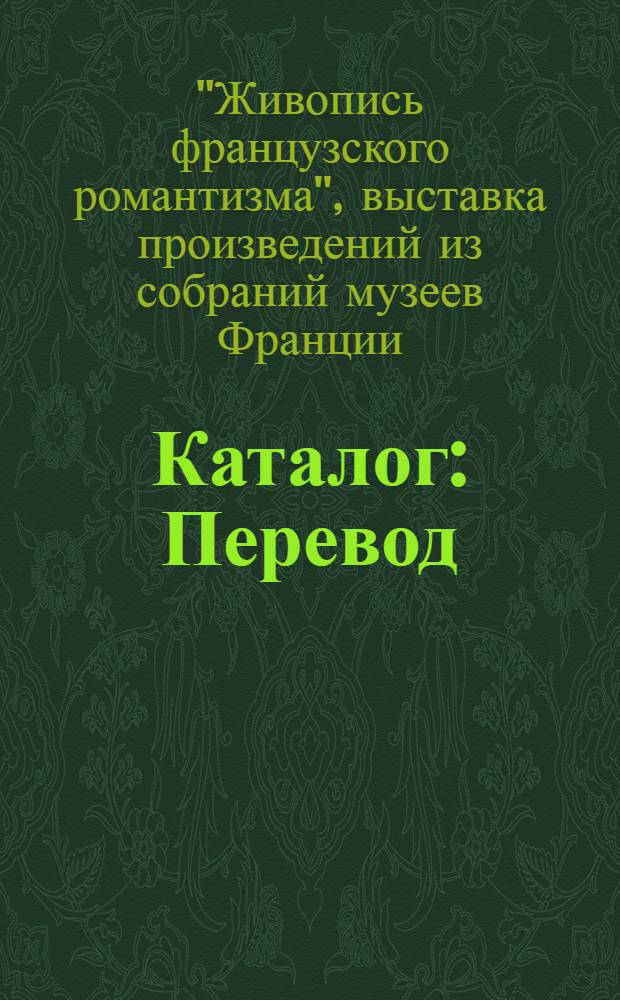 Каталог : Перевод