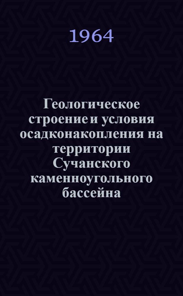 Геологическое строение и условия осадконакопления на территории Сучанского каменноугольного бассейна