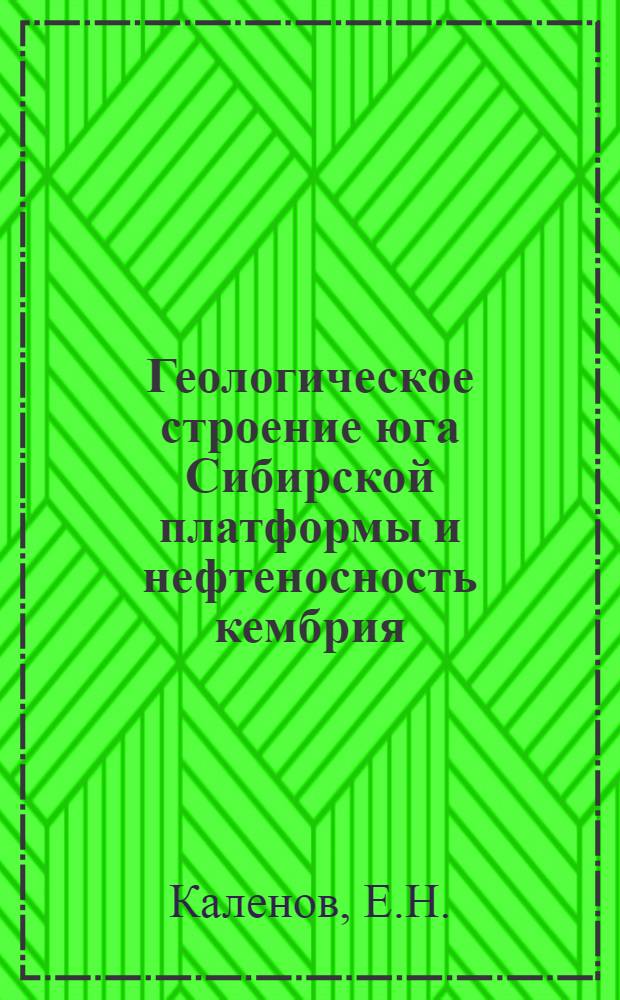 Геологическое строение юга Сибирской платформы и нефтеносность кембрия