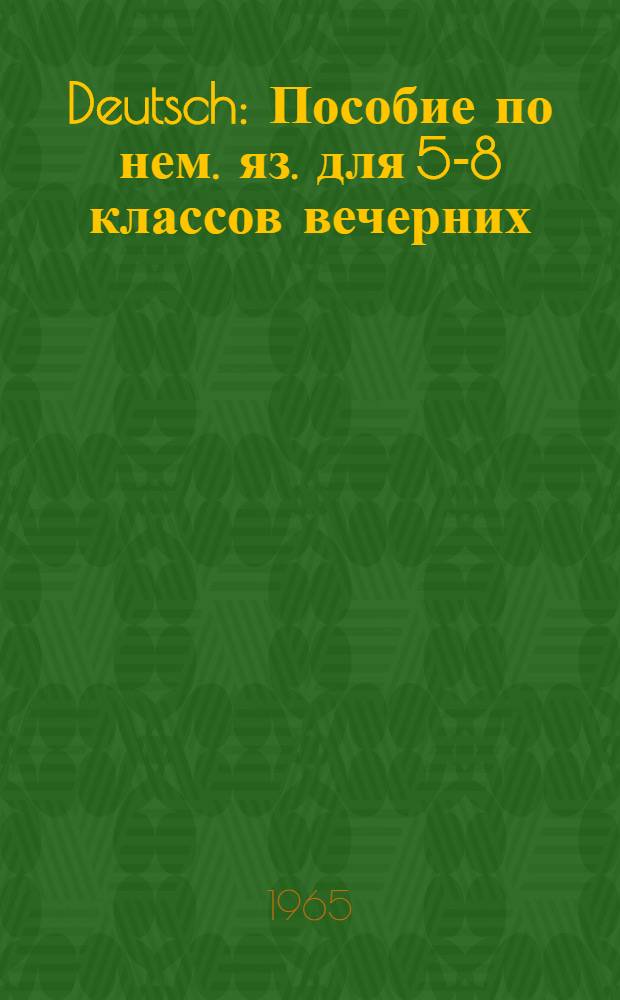 Deutsch : Пособие по нем. яз. для 5-8 классов вечерних (сменных) школ