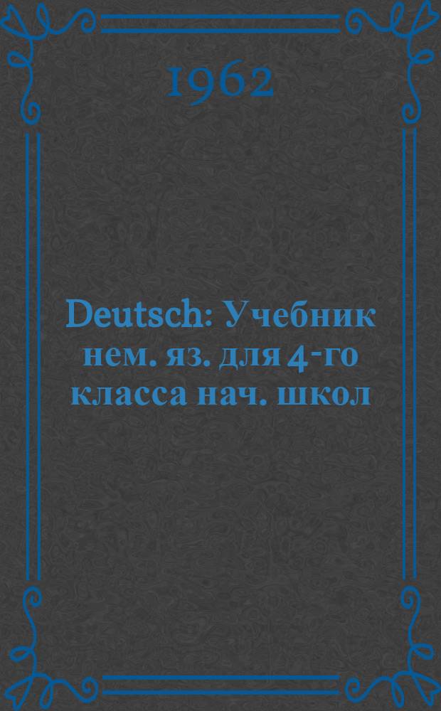 Deutsch : Учебник нем. яз. для 4-го класса нач. школ : (Третий год обучения)