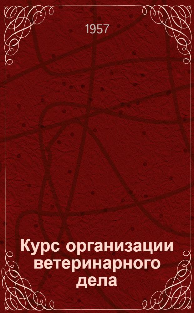 Курс организации ветеринарного дела : Для вет. техникумов