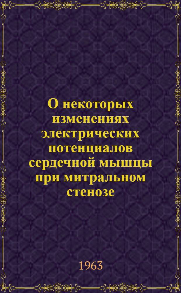 О некоторых изменениях электрических потенциалов сердечной мышцы при митральном стенозе : Автореферат дис. на соискание ученой степени кандидата медицинских наук