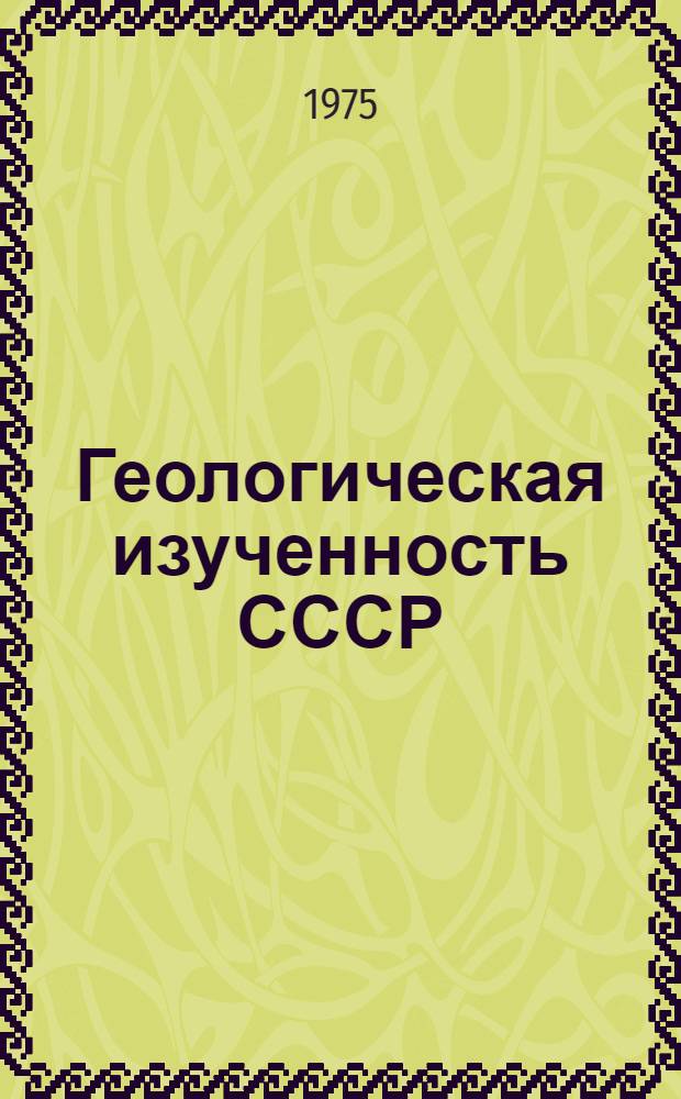 Геологическая изученность СССР : [Обзорные главы, рефераты, аннотации и библиогр. справки]. Т. 1 : Мурманская область. Период 1918-1940