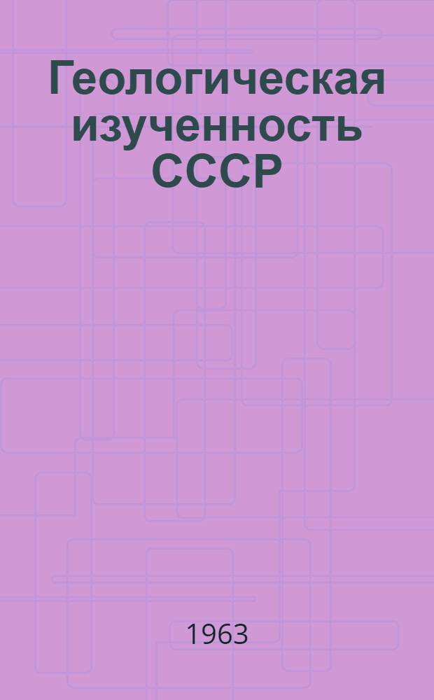 Геологическая изученность СССР : [Обзорные главы, рефераты, аннотации и библиогр. справки]. Т. 4 : Архангельская и Вологодская области. Период 1951-1955