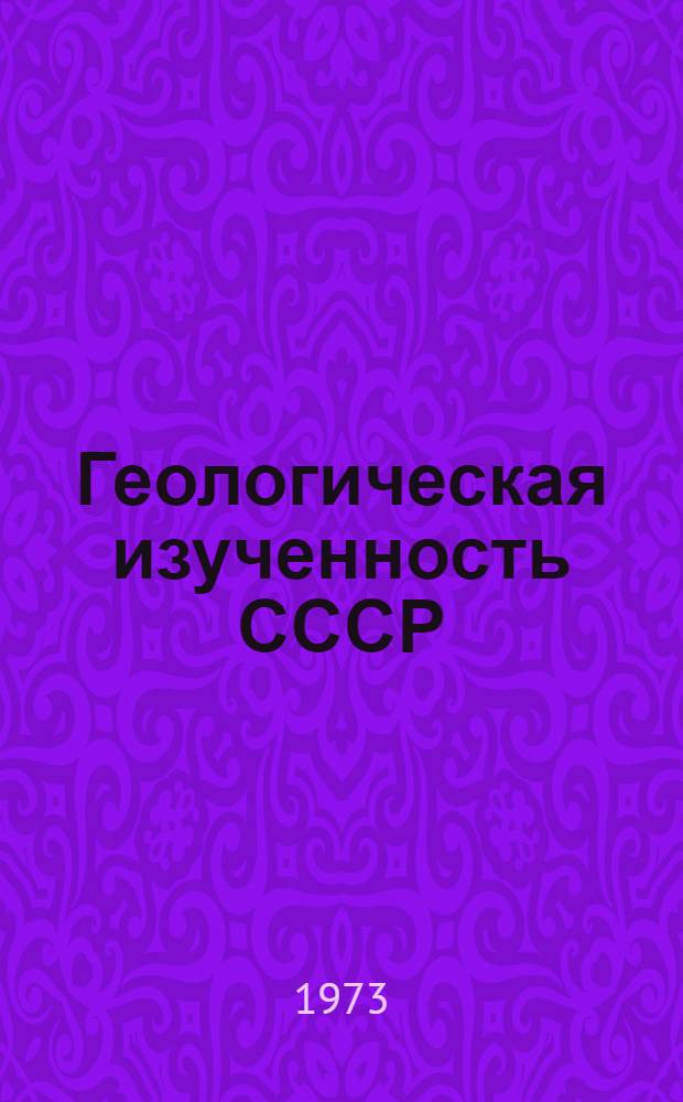 Геологическая изученность СССР : [Обзорные главы, рефераты, аннотации и библиогр. справки]. Т. 4 : Архангельская и Вологодская области. Период 1956-1960