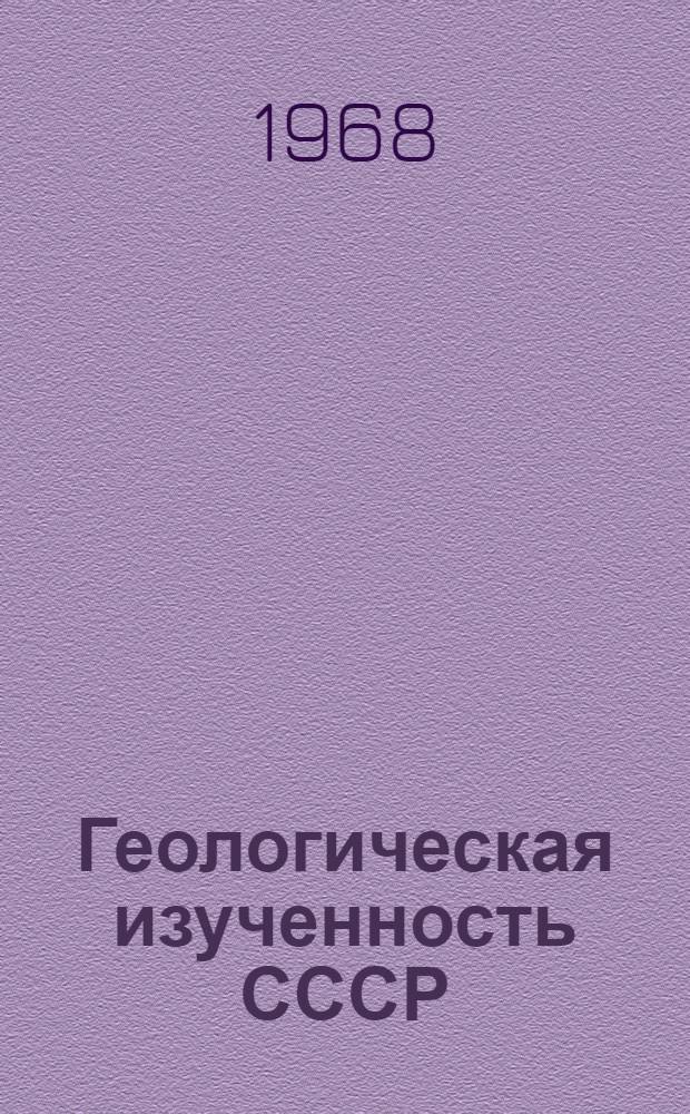 Геологическая изученность СССР : [Обзорные главы, рефераты, аннотации и библиогр. справки]. Т. 5 : Коми АССР. Период 1946-1955