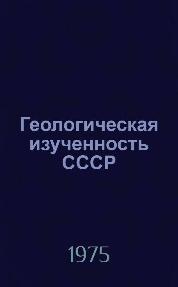 Геологическая изученность СССР : [Обзорные главы, рефераты, аннотации и библиогр. справки]. Т. 7 : Владимирская, Калининская, Калужская, Московская, Рязанская, Смоленская, Тульская и Ярославская области. Период 1946-1950