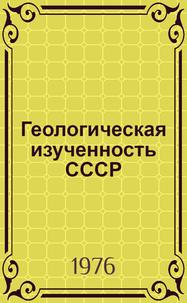 Геологическая изученность СССР : [Обзорные главы, рефераты, аннотации и библиогр. справки]. Т. 8. Ч. 1 : Горьковская, Ивановская, Кировская, Костромская области, Марийская, Мордовская, Удмуртская и Чувашская АССР. Период 1966-1970