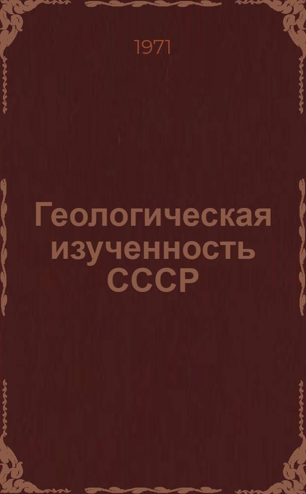 Геологическая изученность СССР : [Обзорные главы, рефераты, аннотации и библиогр. справки]. Т. 9 : РСФСР. (Белгородская, Брянская, Воронежская, Курская, Липецкая, Орловская и Тамбовская области). Период 1956-1960