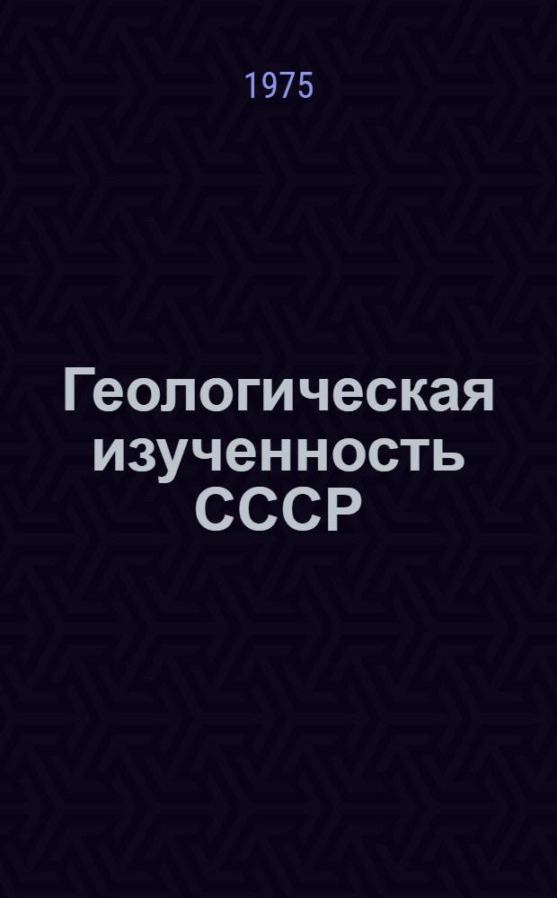 Геологическая изученность СССР : [Обзорные главы, рефераты, аннотации и библиогр. справки]. Т. 11 : Астраханская, Волгоградская, Ростовская области и Калмыцкая АССР. Период 1966-1970