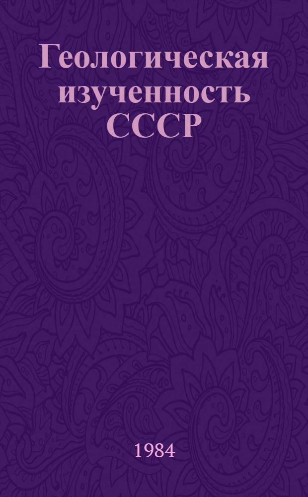 Геологическая изученность СССР : [Обзорные главы, рефераты, аннотации и библиогр. справки]. Т. 12 : Северный Кавказ, период 1966-1970