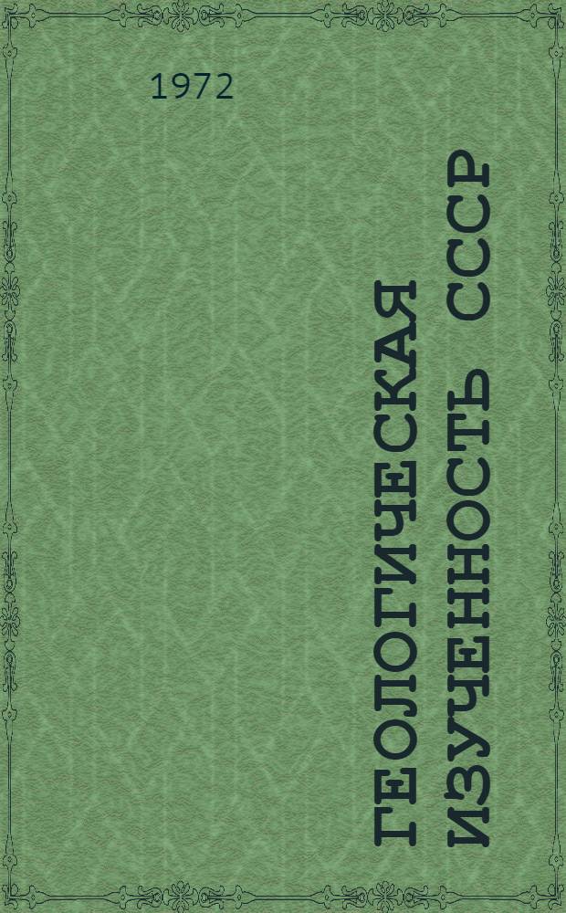 Геологическая изученность СССР : [Обзорные главы, рефераты, аннотации и библиогр. справки]. Т. 12 : Северный Кавказ. Период 1956-1960