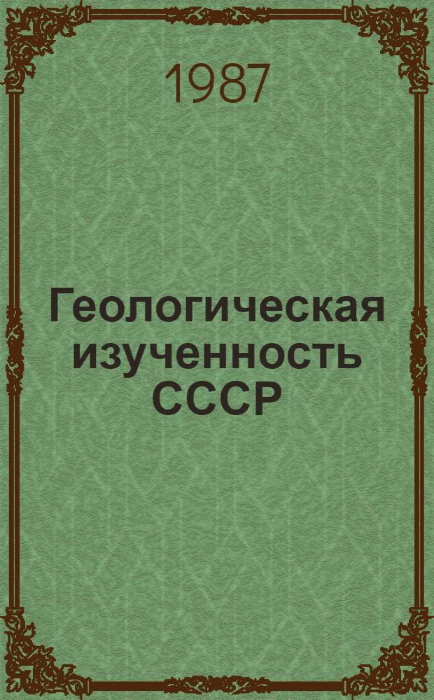 Геологическая изученность СССР : [Обзорные главы, рефераты, аннотации и библиогр. справки]. Т. 14 : РСФСР. Средний Урал. Свердловская, Пермская, Челябинская, Курганская области