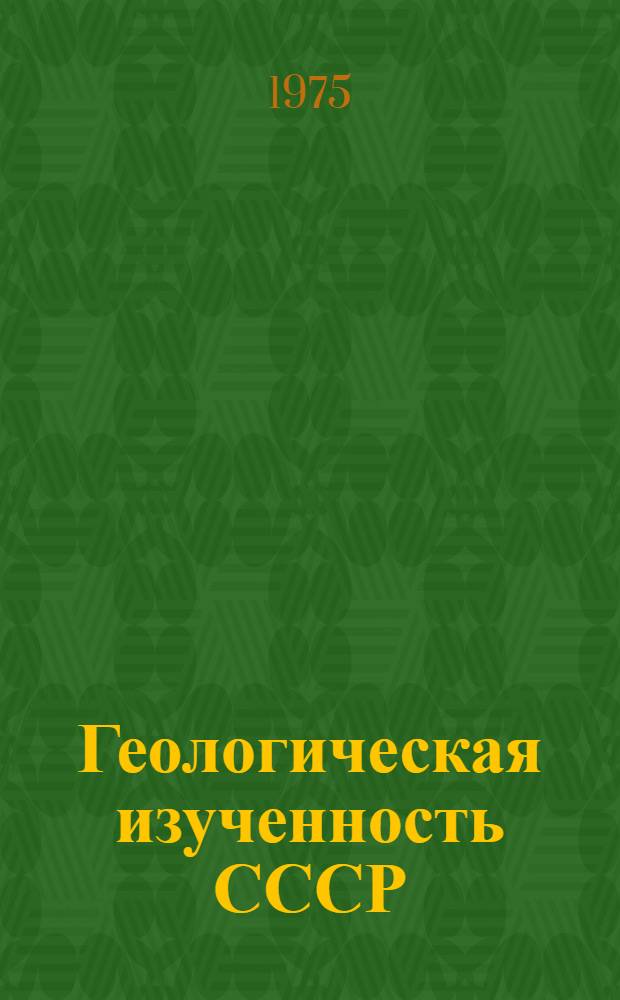 Геологическая изученность СССР : [Обзорные главы, рефераты, аннотации и библиогр. справки]. Т. 15 : Башкирская АССР и Оренбургская область