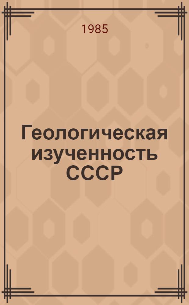 Геологическая изученность СССР : [Обзорные главы, рефераты, аннотации и библиогр. справки]. Т. 15 : Башкирская АССР и Оренбургская область. Период 1956-1960