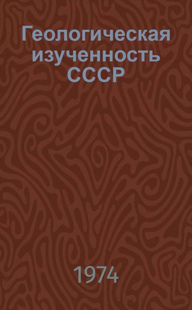 Геологическая изученность СССР : [Обзорные главы, рефераты, аннотации и библиогр. справки]. Т. 19 : РСФСР. Алтайский край. Кемеровская область. Период 1941-1945 гг.