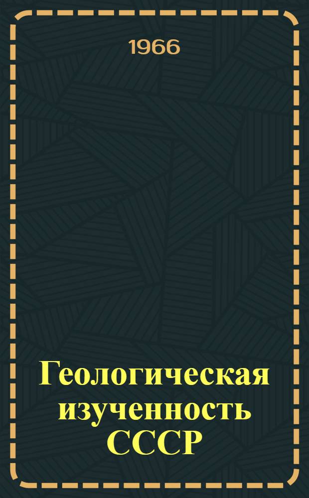 Геологическая изученность СССР : [Обзорные главы, рефераты, аннотации и библиогр. справки]. Т. 19 : Алтайский край и Кемеровская область. Период 1946-1950