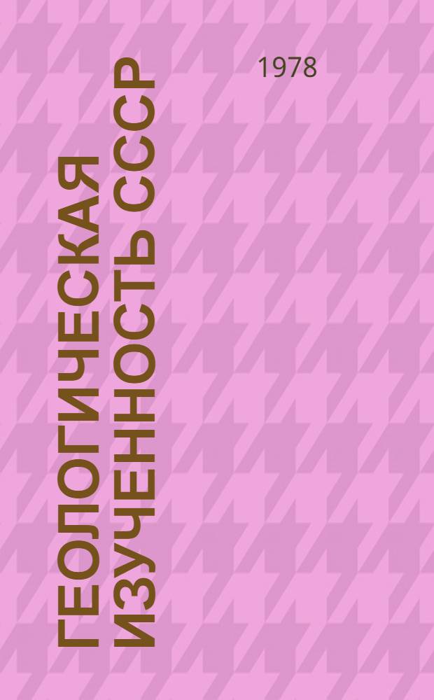 Геологическая изученность СССР : [Обзорные главы, рефераты, аннотации и библиогр. справки]. Т. 20 : РСФСР. Красноярский край (территория края южнее Полярного круга и Норильский район). Период 1956-1960