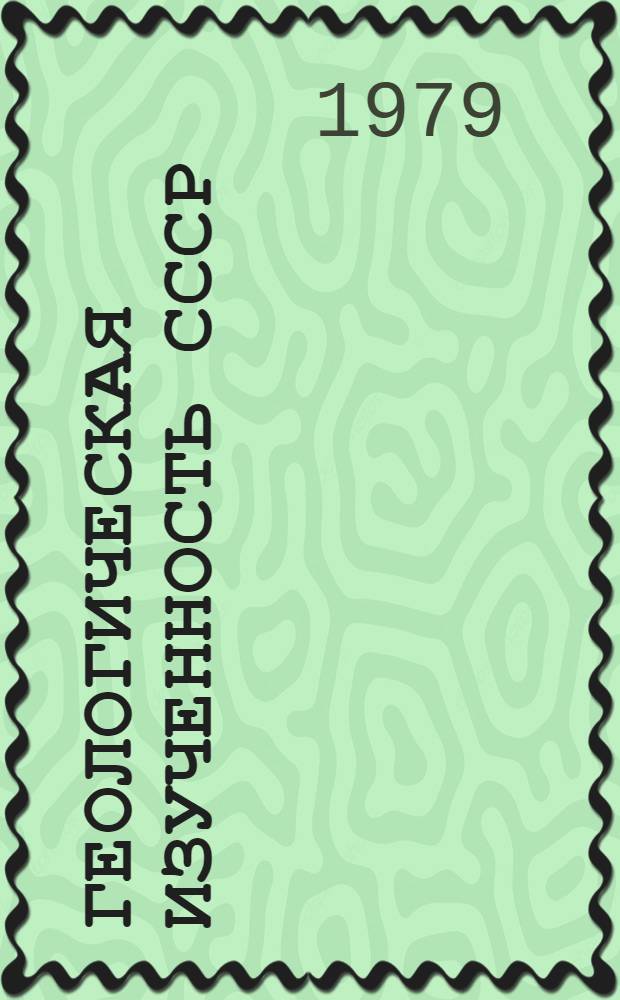 Геологическая изученность СССР : [Обзорные главы, рефераты, аннотации и библиогр. справки]. Т. 20 : [РСФСР]. Красноярский край (территория края южнее Полярного круга и Норильский район). II-IV период. 1880-1940