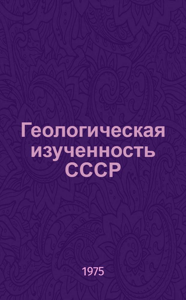 Геологическая изученность СССР : [Обзорные главы, рефераты, аннотации и библиогр. справки]. Т. 21 : Якутская АССР. Период 1966-1970
