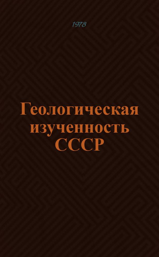 Геологическая изученность СССР : [Обзорные главы, рефераты, аннотации и библиогр. справки]. Т. 27 : РСФСР. Читинская область. Период 1961-1965