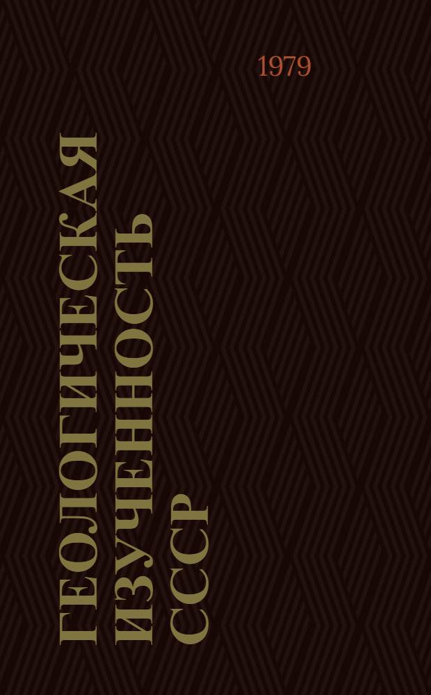 Геологическая изученность СССР : [Обзорные главы, рефераты, аннотации и библиогр. справки]. Т. 29 : [РСФСР]. Приморский край. Период 1966-1970 гг.